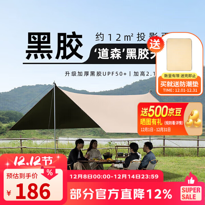 骆驼（CAMEL） 户外天幕帐篷露营野餐加厚防晒便携遮阳棚野炊公园野营防小雨棚 12㎡ 流沙金 黑胶 3960-2B