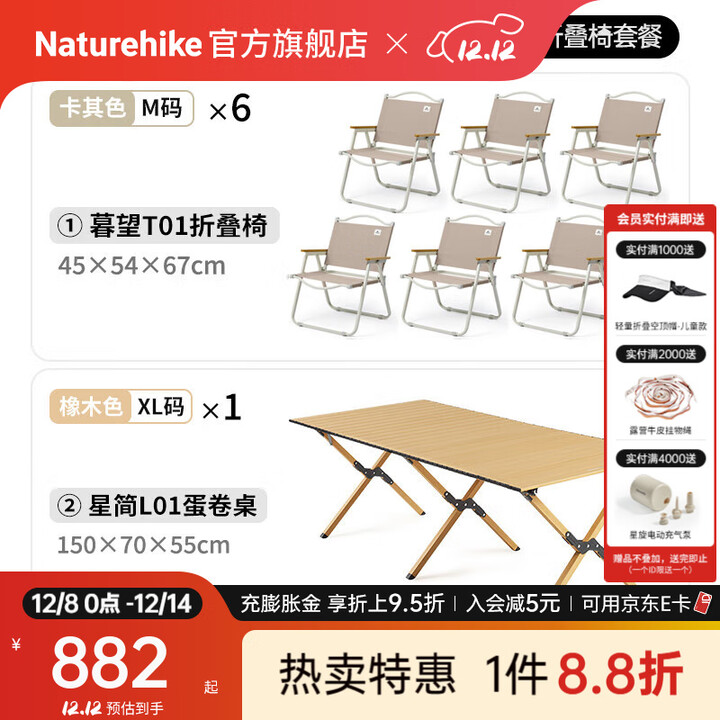 Naturehike挪客暮望折叠椅户外露营椅子野营休闲椅野餐导演钓鱼椅沙滩靠背椅 卡其色6人桌椅套餐(超大号桌)