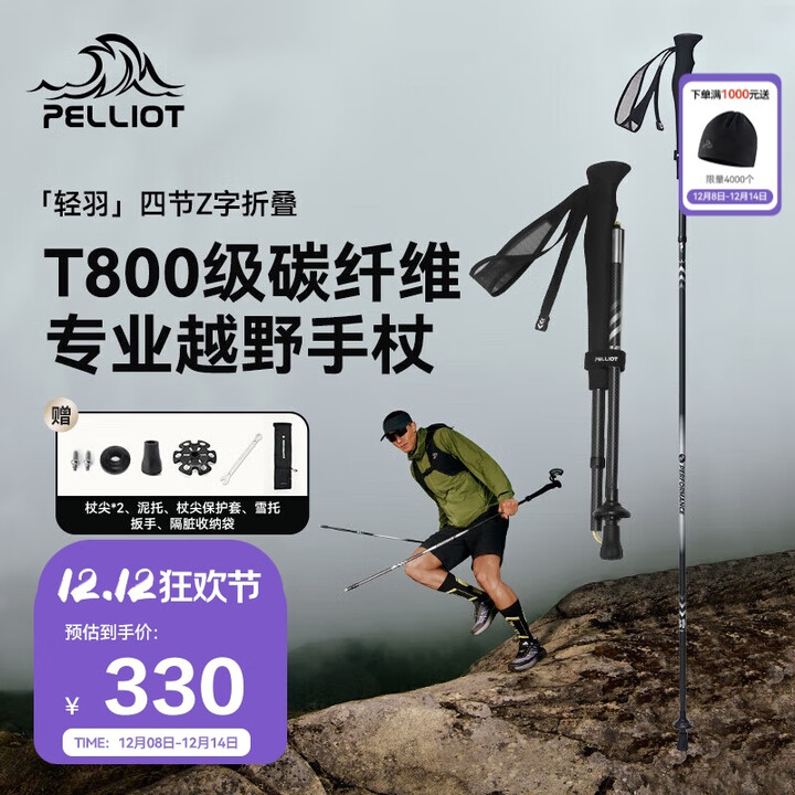 伯希和（Pelliot）【轻羽】户外登山杖碳纤维越野手杖折叠超轻跑步装备165036003L码