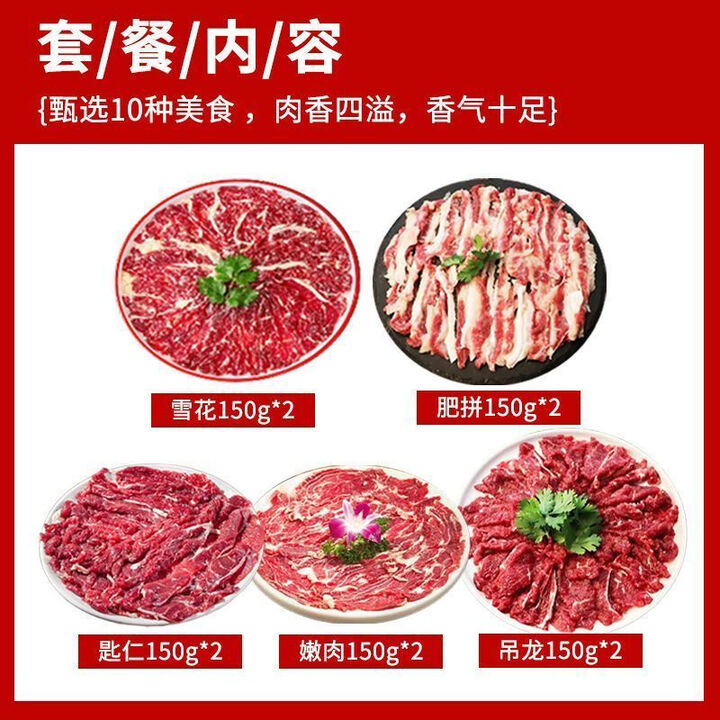 潮汕5拼3斤原切吊龙雪花匙仁肥拼嫩肉牛肉火锅组合食材750g 【3斤】潮汕牛肉火锅五拼套餐 【吊龙/雪花/肥拼/嫩肉/匙仁】150g/袋【图片 ...