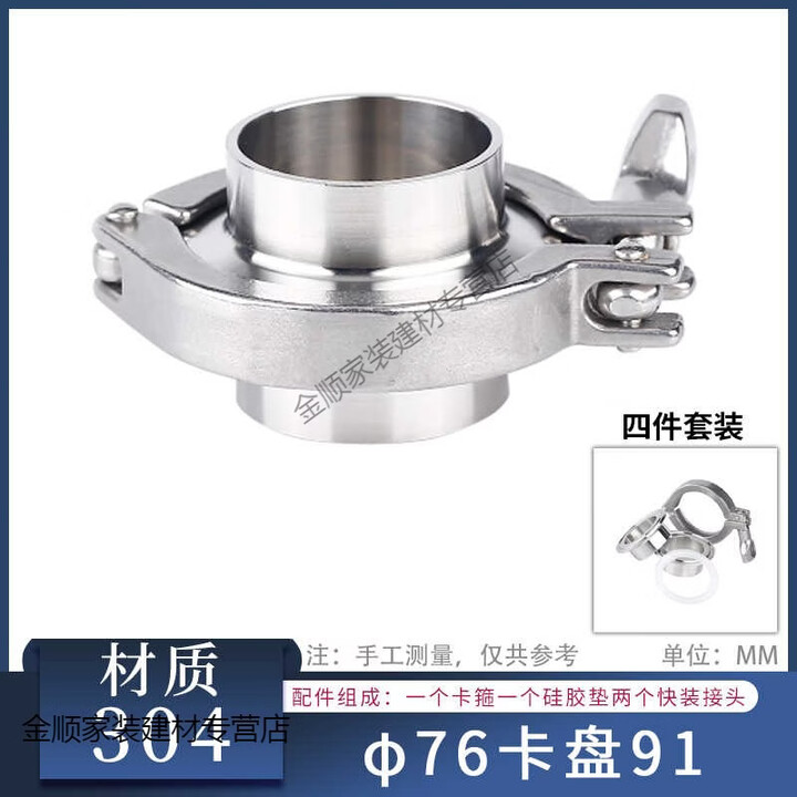 汇木皓304不锈钢快装接头卡箍套装卫生级快速法兰卡盘卡扣快开焊接管件 304套装76卡盘91【图片 价格 品牌 报价】-京东