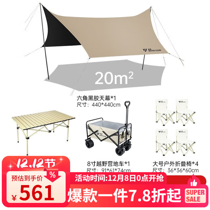 清系 户外精致露营涂银防晒天幕帐篷野餐装备户外便携折叠多人遮阳棚 家庭轻便全餐440*440