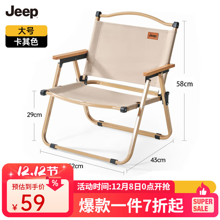 JEEP 户外折叠椅露营椅子户外椅子折叠便携露营椅沙滩椅克米特椅 大号卡其色【卡其色碳钢】克米特椅