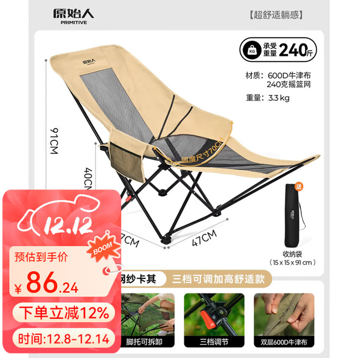 原始人（The Primitive）户外折叠椅躺椅露营椅子月亮椅便携办公室午休钓鱼沙滩休闲 脚托款网纱卡其【三档可调】