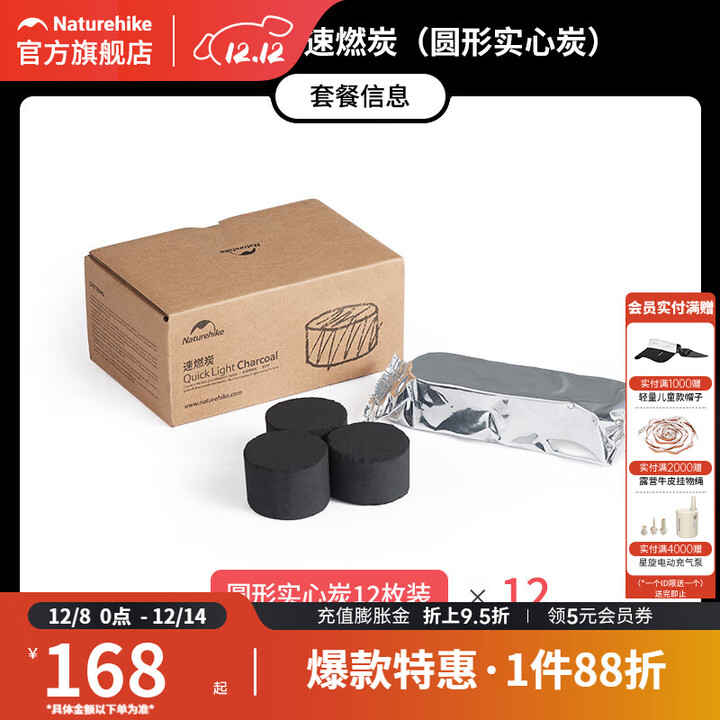 挪客Naturehike户外速燃易燃烧烤碳露营野餐烧烤竹炭环保易燃无烟 圆形实心碳12包装【144枚】