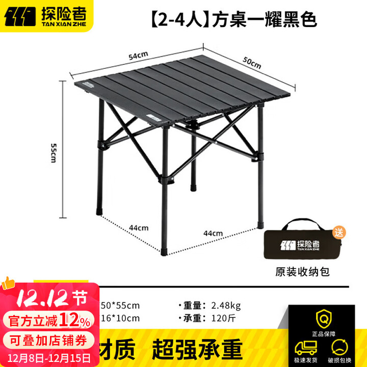 探险者户外折叠桌子露营桌椅折叠椅便携蛋卷桌野炊折叠桌露营装备一体 50cm磨砂黑碳钢折叠桌