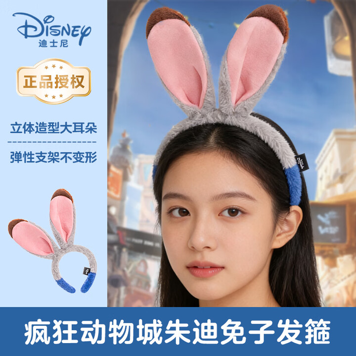 【迪士尼（Disney）ZH170006-2】迪士尼（Disney）疯狂动物城朱迪警官发箍首饰发饰头花发卡女孩学生成人角色扮演礼【行情 报价 ...