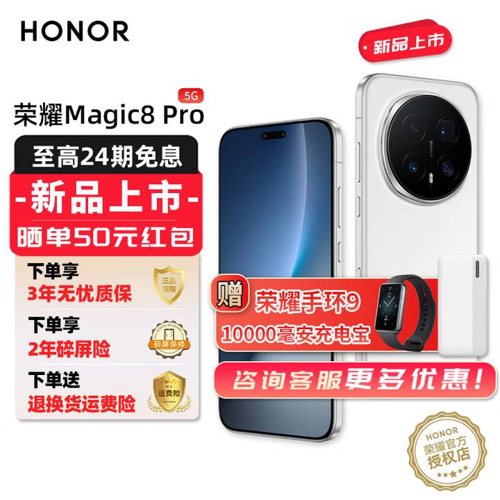 荣耀（HONOR）Magic8 pro   YOYO智能体 2亿超夜神长焦  第五代骁龙8至尊版  谢霆锋同款 新品5G手机 雪域白 12GB+256GB 官方标配