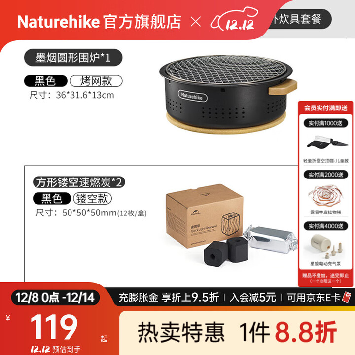 Naturehike挪客墨烟桌面圆形围炉煮茶烧烤架烤肉盆户外露营便携装备公园野餐 烤网款+方形速燃炭2盒(12枚/盒)