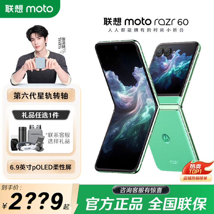 摩托罗拉moto razr 60 第六代折叠屏手机 60万次折叠认证 康宁防护 湿手触控  冰淇淋绿 12+256