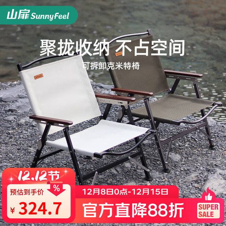 山扉户外折叠椅靠背便携轻量航空铝合金克米特椅子野餐露营凳 可拆卸铝合金椅（象牙白）