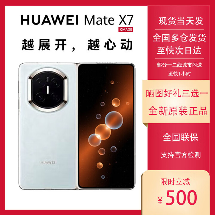 华为（HUAWEI）HUAWEI Mate X7 麒麟9030Pro华为新款折叠屏 matex7手机 正品全新 云锦蓝 16GB+512GB 典藏版 官方标配【全新未拆】