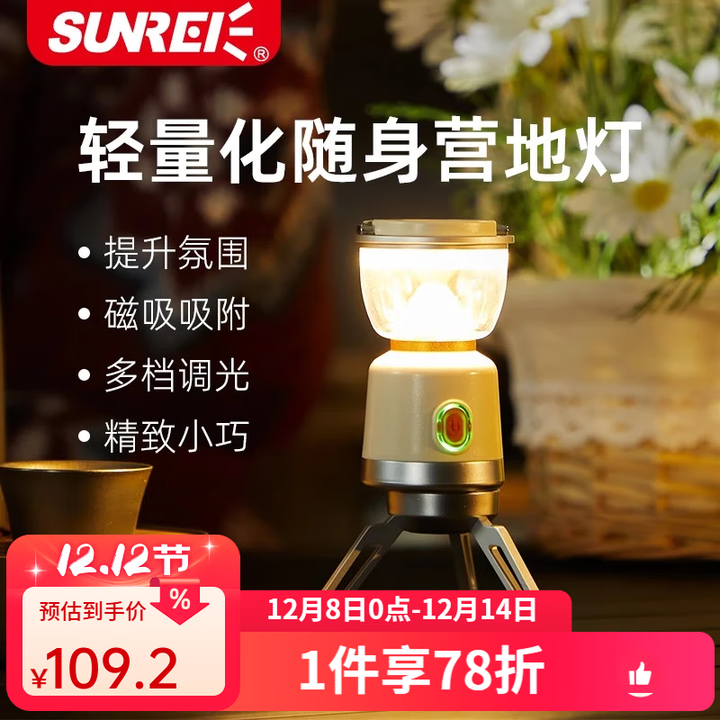 山力士拾光户外露营灯帐篷灯野营led氛围灯迷你营地照明灯超长续航 象牙白+磁吸三脚架