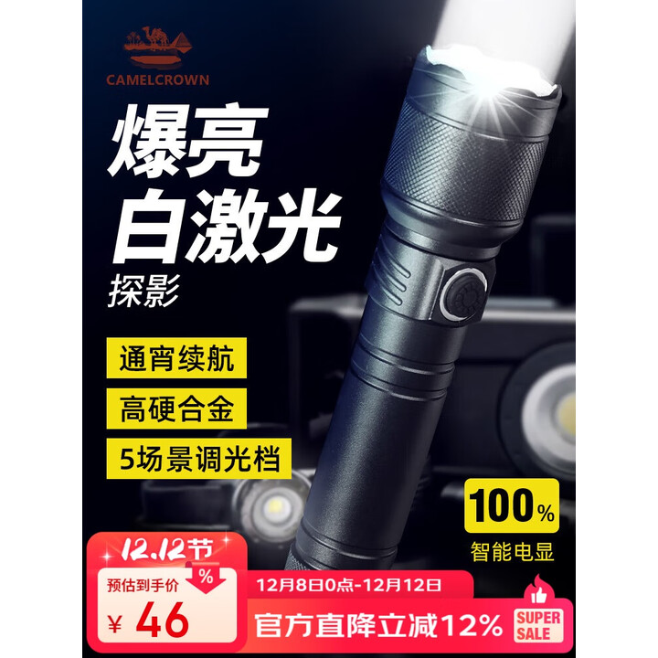 CAMELJEANS探影强光手电筒便携超亮户外防水超长续航充电式家用 173CJ24058
