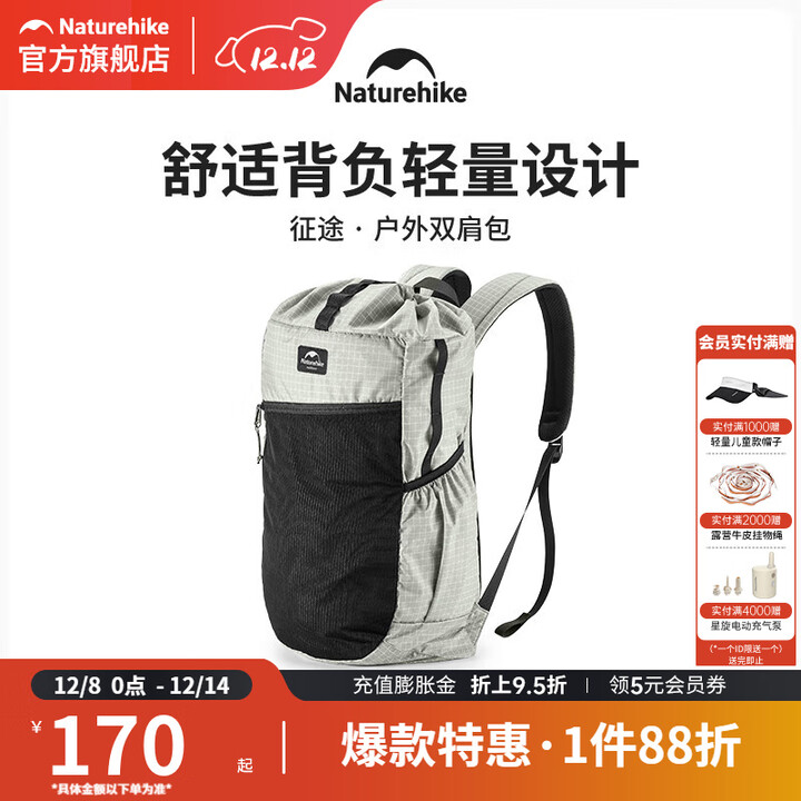 挪客Naturehike超轻双肩背包男女户外徒步登山包轻量旅行背包 灰白/20L