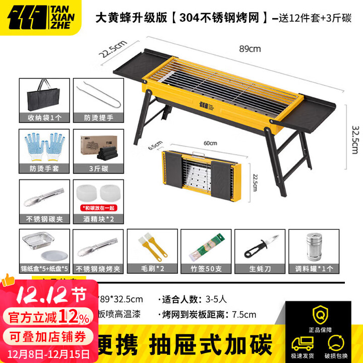 探险者烧烤炉户外碳烤炉露营野餐烧烤架子家用烤炉便捷式折叠烤肉炉 带翅膀侧拉烤炉12件套-304烤网