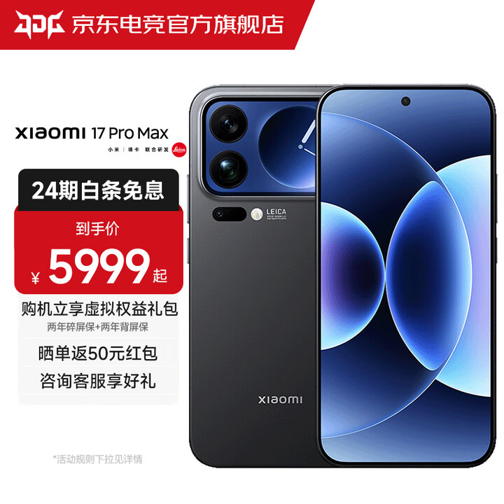 小米17promax 小米新品5G手机第五代骁龙8至尊版 小米手机 MC31A 黑色 16G+512G 官方标配