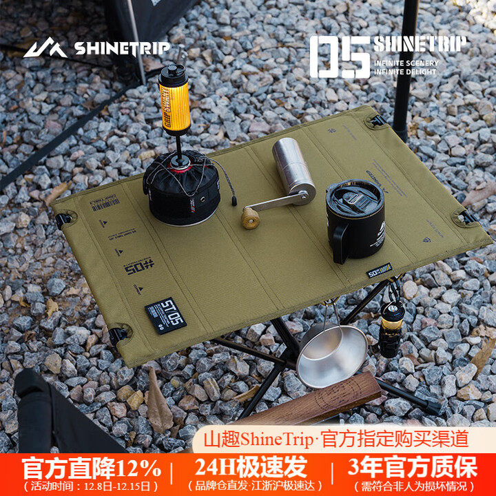 山趣（ShineTrip）05系便携式露营布面折叠桌多功能户外铝合金野餐战术桌轻量化桌子 战鹰沙-含收纳袋(不含魔术贴)