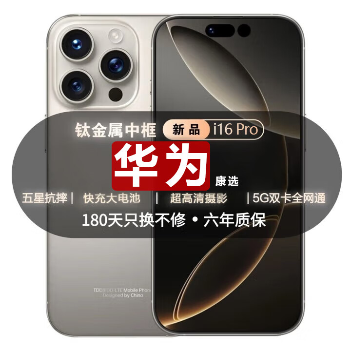 华为康选1024GB手机补贴25%全网通5G双卡7800mAh快充长续航骁龙888 抗摔防水高清护眼 拍照新机 钛原色 16G运存+256G内存