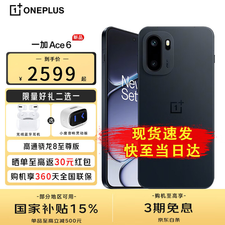 一加【国家补贴减15%】Ace6超满配 超预期 165hz高刷 新品游戏电竞智能手机 骁龙8至尊版 直屏一加ace6 竞黑 16GB+256GB