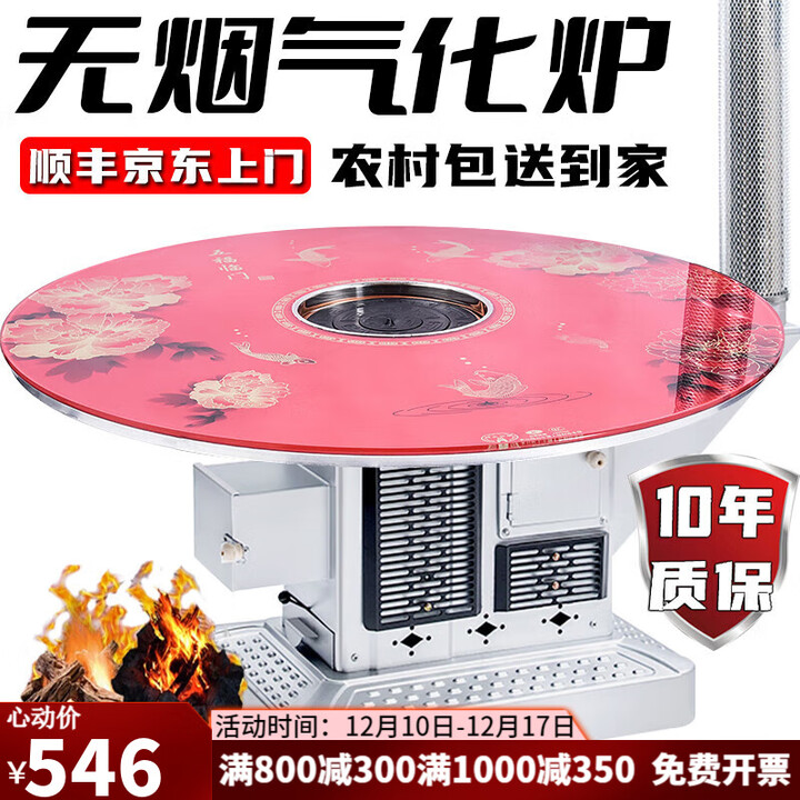 土灶旺【送货上门】气化炉家用室内烤火炉柴煤两用节能无烟柴火炉灶农村 0.8米加厚防爆桌面