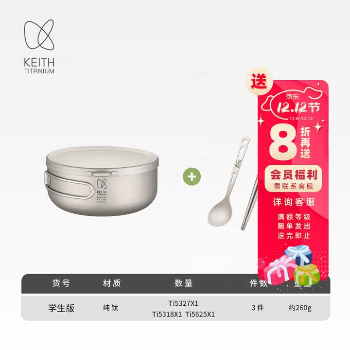 铠斯（KEITH） 纯钛饭盒钛碗筷子勺子组合 办公家用便携装 健康纯钛餐具 便携纯钛饭盒筷勺-学生版