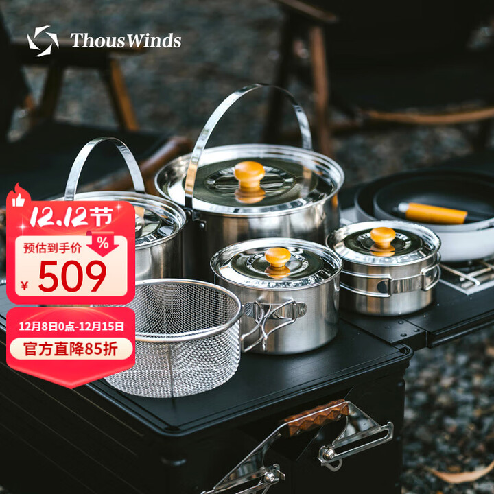 THOUS WINDS千风风味套锅户外锅具套装炊具便携式烧水壶煮锅煎牛排锅具用品 风味4套锅 3-5人份