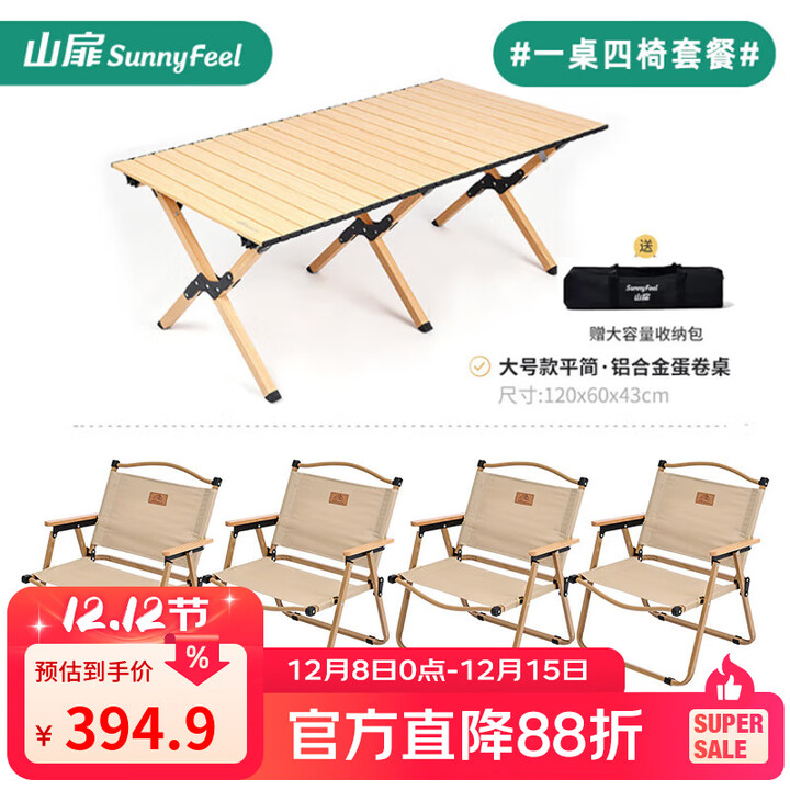山扉山扉双面蛋卷桌子铝合金超轻户外桌椅折叠露营便携野餐装备全套 【1桌4椅】大号蛋卷桌+卡其椅*4