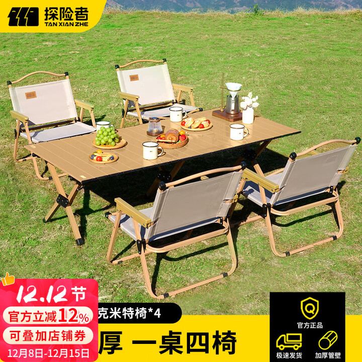 探险者户外折叠桌蛋卷桌便携式露营桌椅野餐桌子套装野炊野营装备全套 原木色蛋卷桌（151cm）+克米特椅*4