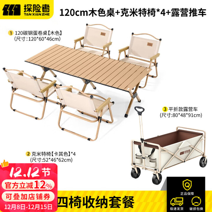 探险者户外折叠桌蛋卷桌便携式露营桌椅野餐桌子套装野炊野营装备全套 蛋卷桌（120cm）+克米特椅*4+露营推车