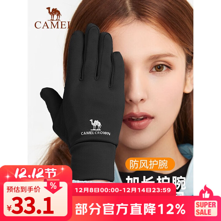 骆驼（CAMEL）骆驼触屏手套男女运动秋冬天薄款骑行防寒加绒保暖手套 【薄绒内里】墨黑，A1W3GZ103 S