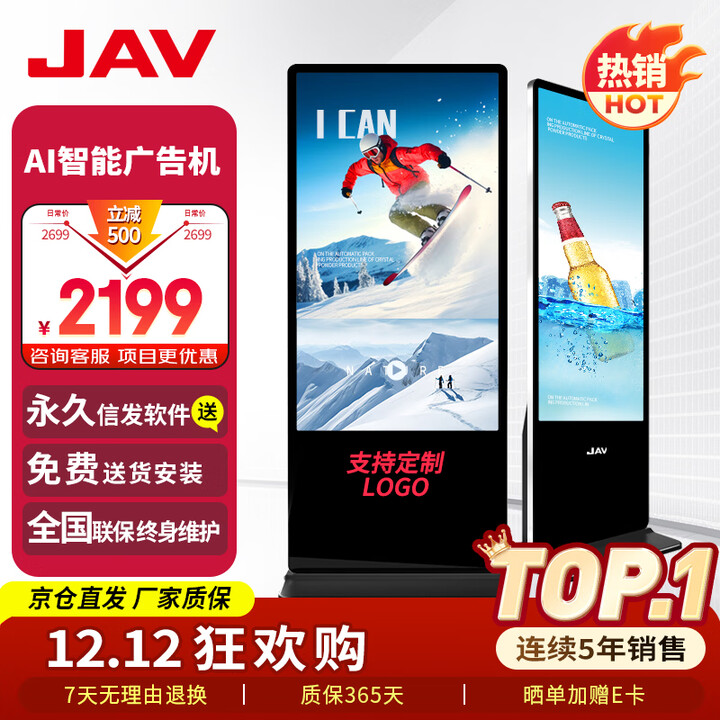 JAV 43英寸立式广告机显示屏电子屏高清信息发布一体机数字标牌门店奶茶店广告牌落地广告屏LED43G219m ZC/1+8G