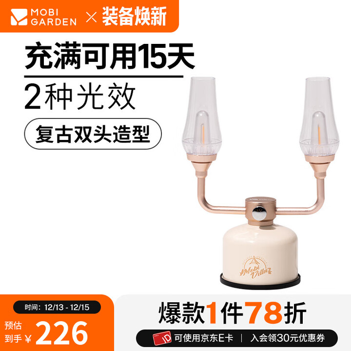 牧高笛（MOBIGARDEN）双头复古营灯 户外露营LED照明灯便携营地灯可充电氛围灯星烛 象牙白