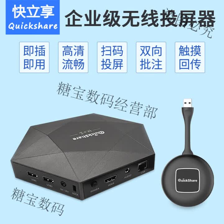 快立享（QuickShare）无线投屏器4K高清HDMI传输手机电脑会议办公同屏电视投影仪 新青 商务版配一个USB发射器(支持双画面同屏 ...