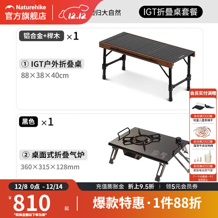 挪客Naturehike户外折叠桌户外露营野营野餐烧烤IGT折叠组合桌 【DIY煮茶套组】