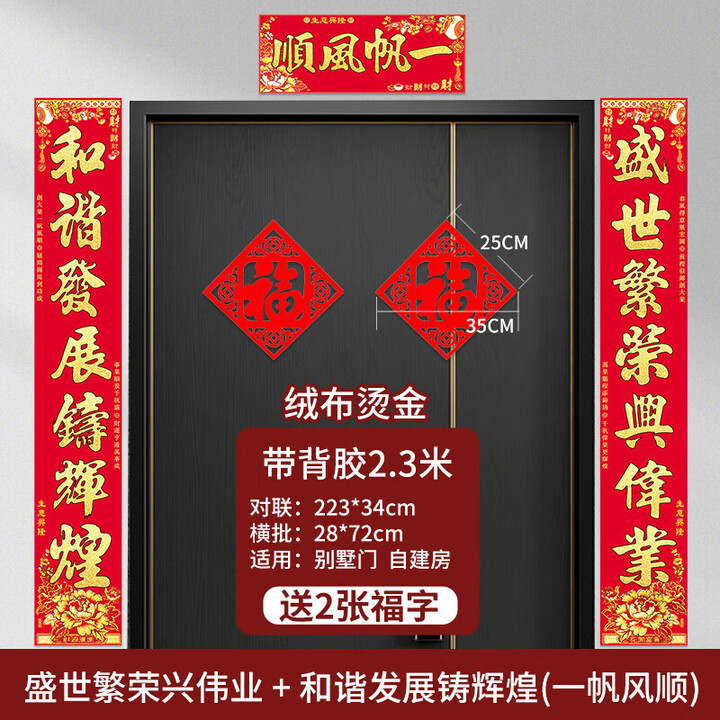 IGIFTFIRE马年商铺店面生意对联2026新款春联绒布大号生意兴隆新春门联 金字-花开富贵-2.3米5号(盛世繁 买对联门福2张【图片 ...