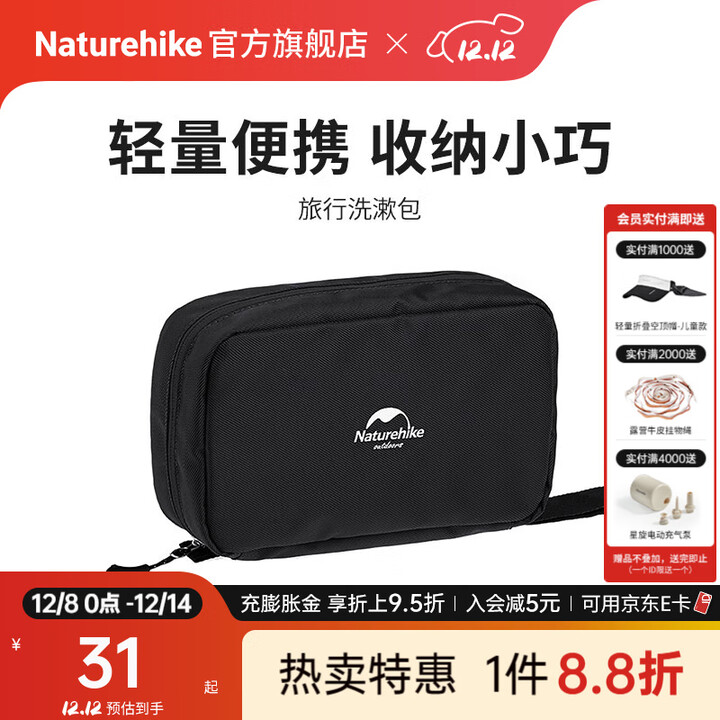Naturehike挪客旅行洗漱包 户外露营徒步登山旅游酒店收纳包轻小便携易携带 纯黑