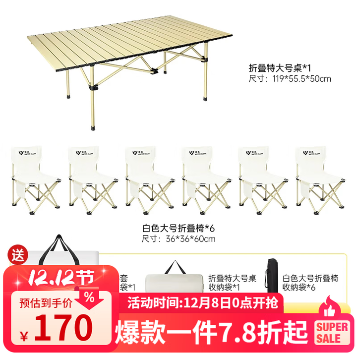 清系户外折叠桌便携式露营桌子野餐桌椅套装野营用品装备蛋卷桌露营椅 加大加长桌七件套