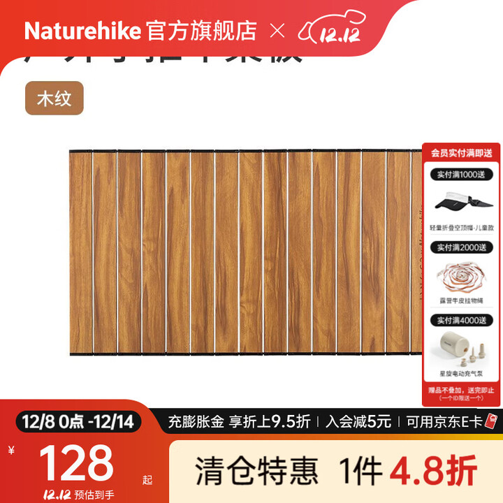 Naturehike挪客营地车桌板 户外露营车轻盈/轻折/轻简便携折叠推车标配桌板 领克联名款/ 营地桌板_木纹色