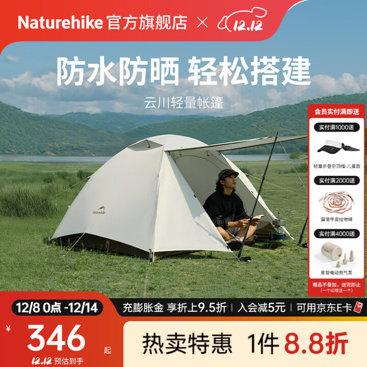 Naturehike挪客云川超轻帐篷 户外露营徒步登山轻量双层防风防晒2-3人大空间 涂银2人/栗杏白