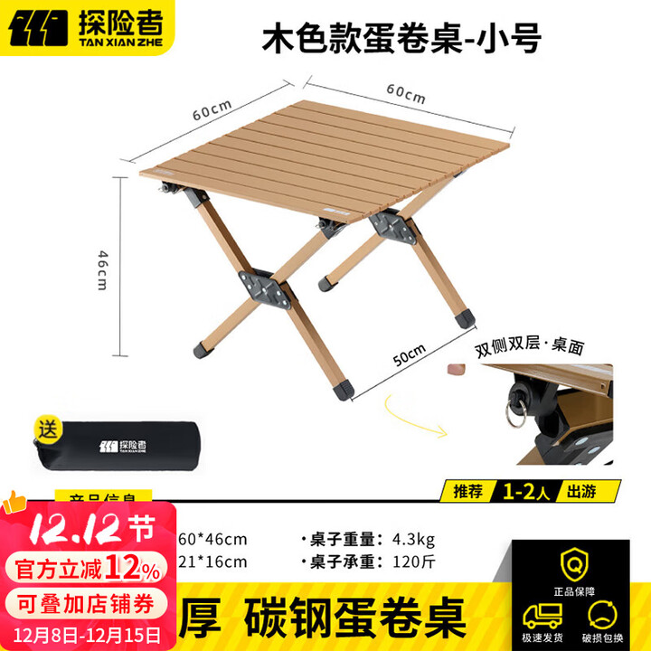 探险者户外折叠桌蛋卷桌便携式露营桌椅野餐桌子套装野炊野营装备全套 原木色蛋卷桌（60cm）