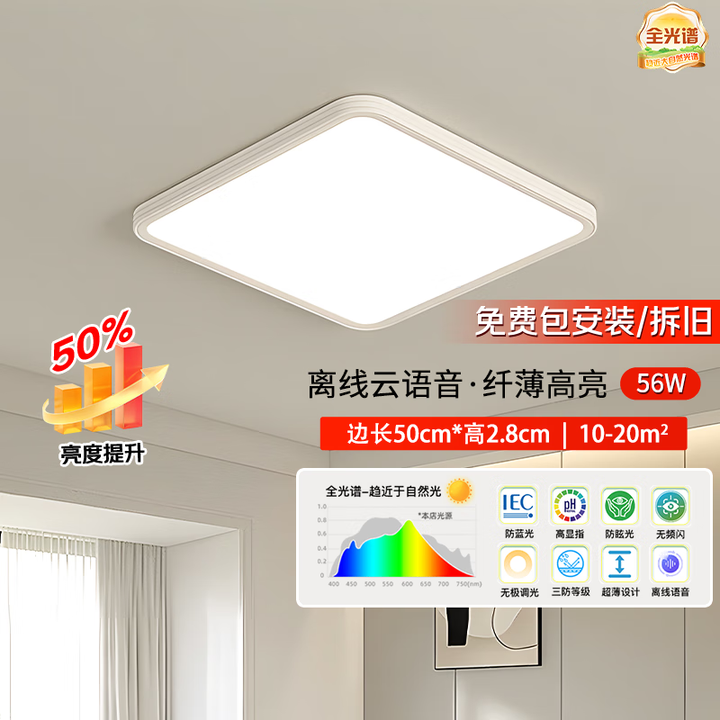 HD吸顶灯主灯客厅灯全光谱灯具简约全屋套装卧室灯中山26新款包安装 56W 20㎡内适用 【护眼光】卧室灯方形 离线语音【图片 价格 品牌 ...