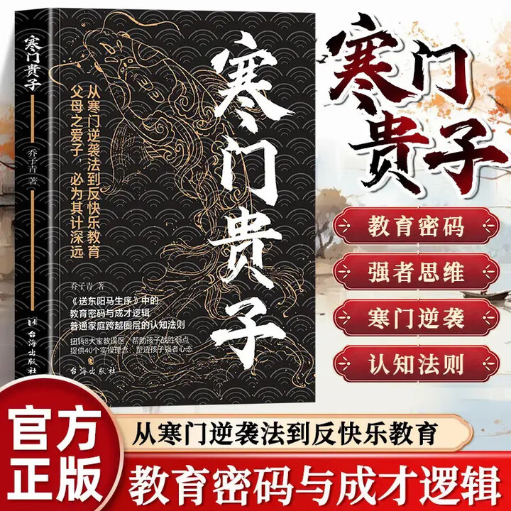 抖音同款】寒门贵子书正版 一代帝师大儒半生实践的进学自奋之道 战胜弱点塑造强者心态寒门逆袭 普通家庭跨越圈层认知法则书籍 寒门贵子》【摘要 ...