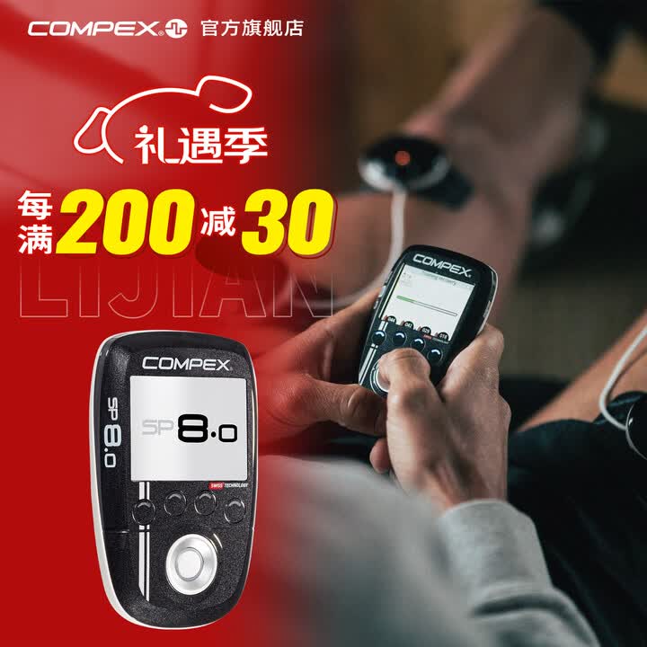 COMPEX SP8.0便携智能无线肌肉电刺激健身塑形训练筋膜放松多功能按摩仪 SP 8.0【图片 价格 品牌 报价】-京东