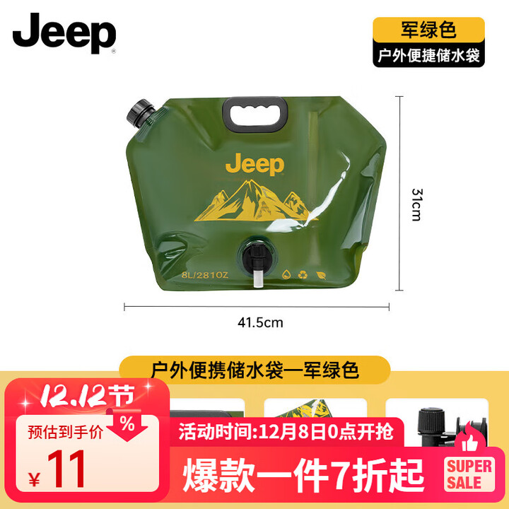 JEEP户外水袋便携带龙头折叠储水袋登山徒步露营野餐大容量蓄水袋 储水袋*1