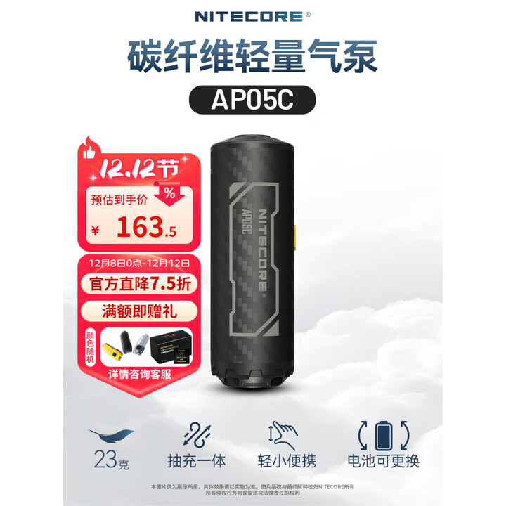 NITECORE奈特科尔AP05C 户外迷你充气泵碳纤维超轻量化小型便携式