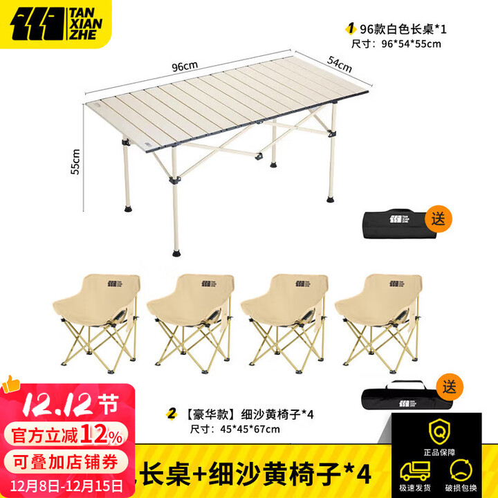 探险者户外折叠椅露营椅子月亮椅沙滩钓鱼椅野餐桌椅家用凳子 软包暖沙折叠椅*4+96cm长桌（赠收纳袋）