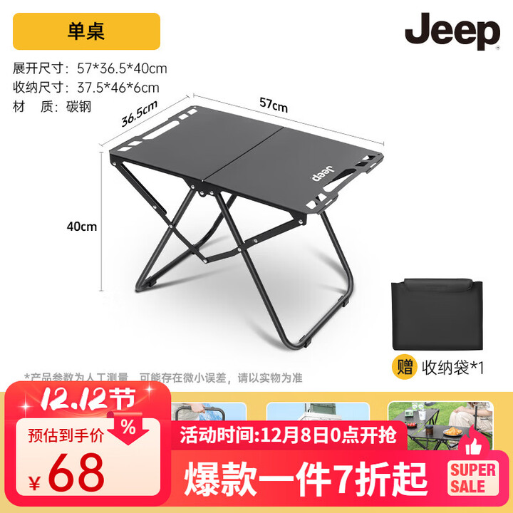 JEEP户外IGT战术桌多功能折叠桌子便携式野炊露营桌椅必备装备用品 战术桌黑色+收纳袋