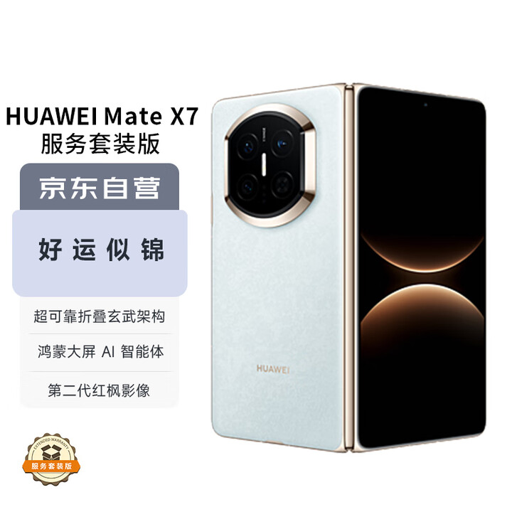 华为（HUAWEI）Mate X7 12GB+512GB云锦蓝 麒麟9030 Pro 超可靠折叠玄武架构 第二代红枫影像华为折叠屏鸿蒙手机