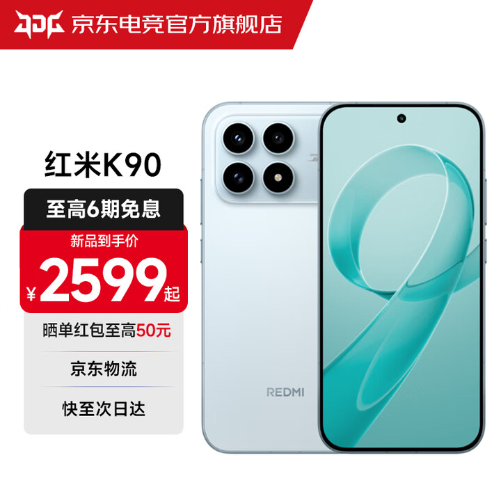 小米（MI）红米K90 新品5G手机 小米手机 MC31A 水蓝色 16+512G 全网通